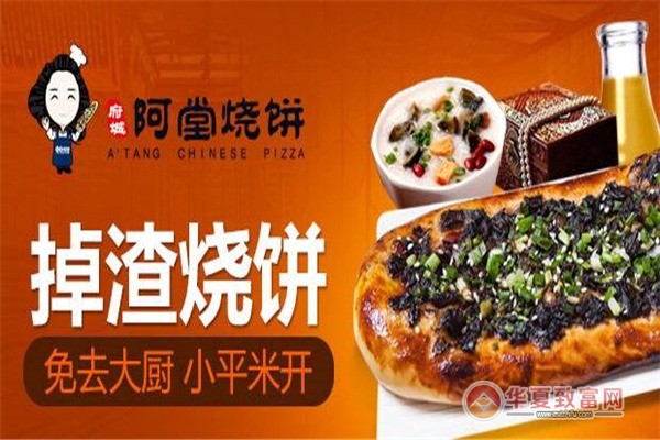 阿堂烧饼加盟